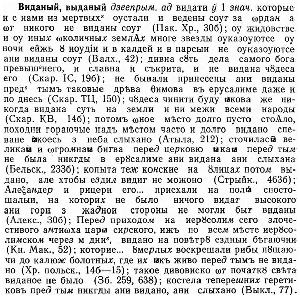 img/03/03-241_1375_Виданый.jpg