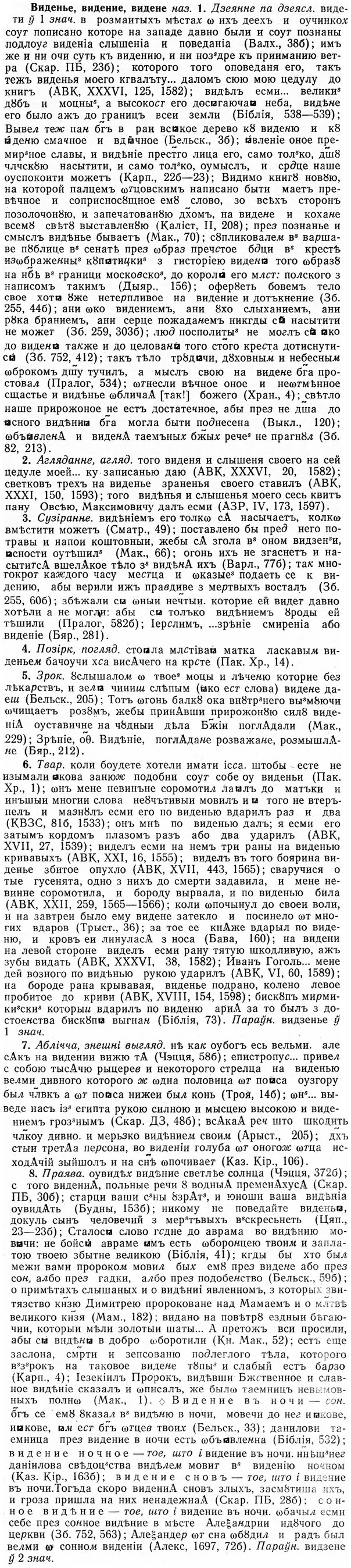 img/03/03-243_1390_Виденье.jpg