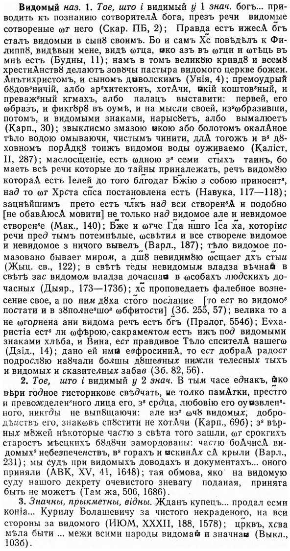 img/03/03-256_1418_Видомый.jpg
