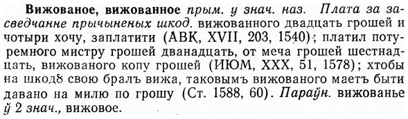 img/03/03-259_1433_Вижованое.jpg