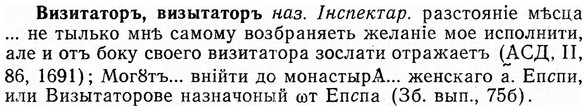 img/03/03-262_1442_Визитаторъ.jpg