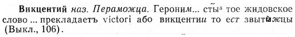 img/03/03-264_1464_Викцентий.jpg
