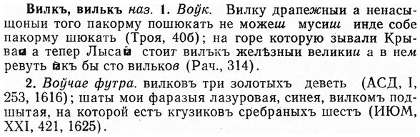 img/03/03-266_1481_Вилкъ.jpg