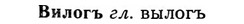 img/03/03-267_1486_Вилогъ.jpg