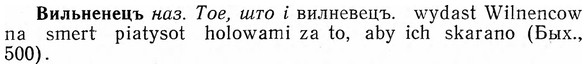 img/03/03-268_1497_Вильненецъ.jpg