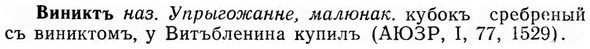img/03/03-273_1506_Виниктъ.jpg