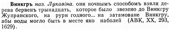 img/03/03-274_1514_Винкгръ.jpg