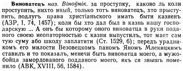img/03/03-285_1532_Виноватецъ.jpg