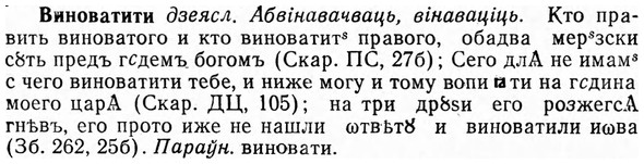 img/03/03-286_1534_Виноватити.jpg