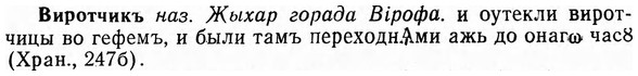 img/03/03-290_1569_Виротчикъ.jpg