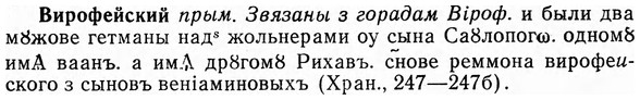 img/03/03-290_1570_Вирофейский.jpg