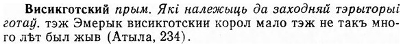 img/03/03-292_1585_Висикготский.jpg