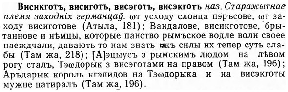 img/03/03-292_1586_Висикготъ.jpg