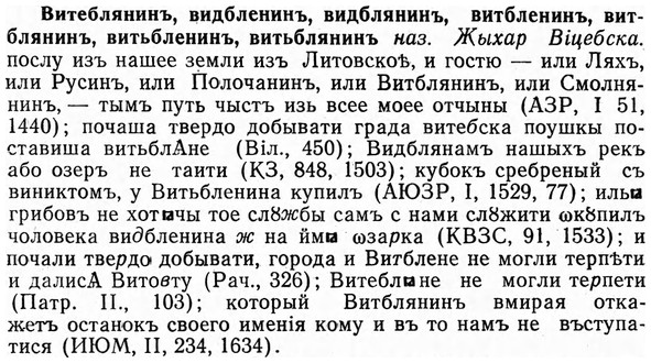 img/03/03-295_1610_Витеблянинъ.jpg