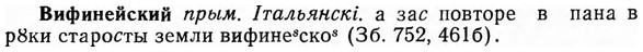 img/03/03-297_1642_Вифинейский.jpg