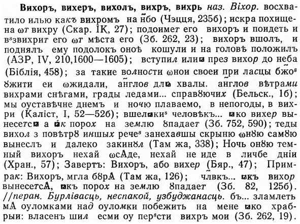 img/03/03-298_1648_Вихоръ.jpg