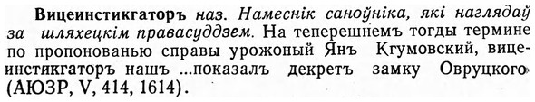 img/03/03-298_1655_Вицеинстикгаторъ.jpg
