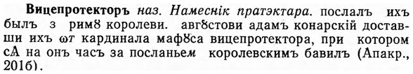 img/03/03-299_1658_Вицепротекторъ.jpg