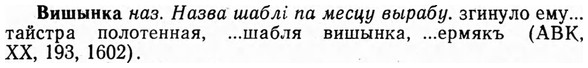 img/03/03-300_1669_Вишынка.jpg