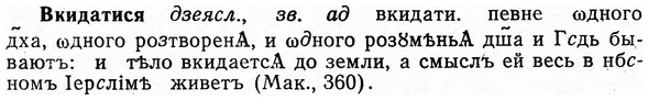 img/03/03-301_1692_Вкидатися.jpg