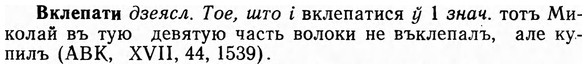img/03/03-306_1706_Вклепати.jpg
