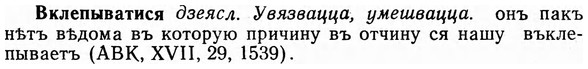 img/03/03-306_1708_Вклепыватися.jpg