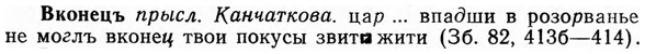 img/03/03-307_1719_Вконецъ.jpg