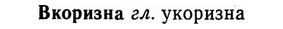 img/03/03-308_1727_Вкоризна.jpg