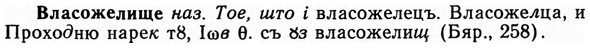 img/04/04-025_0077_Власожелище.jpg