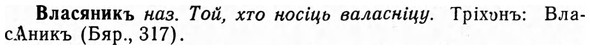 img/04/04-029_0093_Власяникъ.jpg
