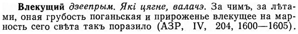 img/04/04-031_0112_Влекущий.jpg