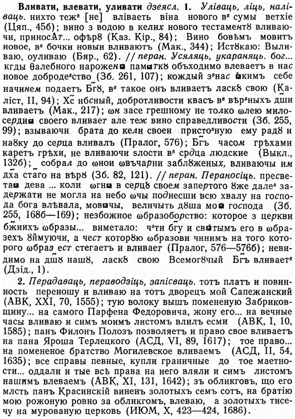 img/04/04-032_0122_Вливати.jpg