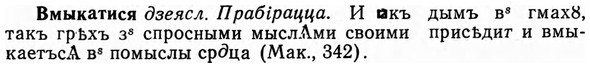 img/04/04-053_0273_Вмыкатися.jpg