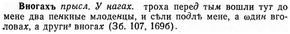img/04/04-067_0320_Вногахъ.jpg