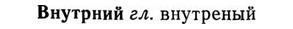img/04/04-071_0345_Внутрний.jpg