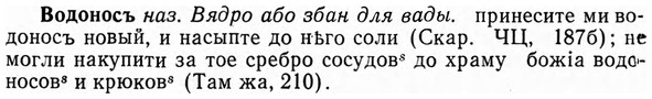 img/04/04-082_0425_Водоносъ.jpg