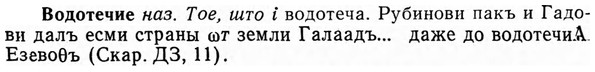 img/04/04-082_0428_Водотечие.jpg