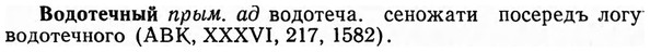 img/04/04-083_0429_Водотечный.jpg