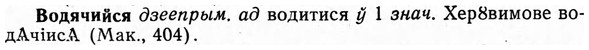 img/04/04-084_0444_Водячийся.jpg