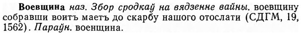 img/04/04-087_0467_Воевщина.jpg