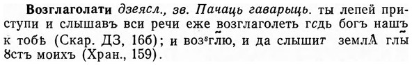 img/04/04-094_0552_Возглаголати.jpg