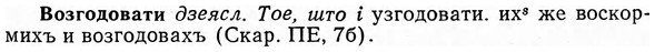 img/04/04-094_0557_Возгодовати.jpg
