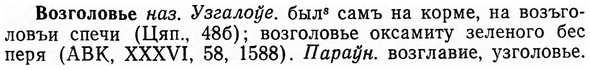 img/04/04-094_0558_Возголовье.jpg