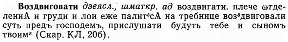 img/04/04-096_0577_Воздвиговати.jpg