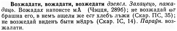 img/04/04-100_0621_Возжадати.jpg