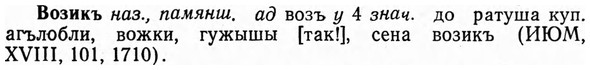 img/04/04-101_0629_Возикъ.jpg