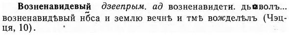 img/04/04-106_0672_Возненавидевый.jpg