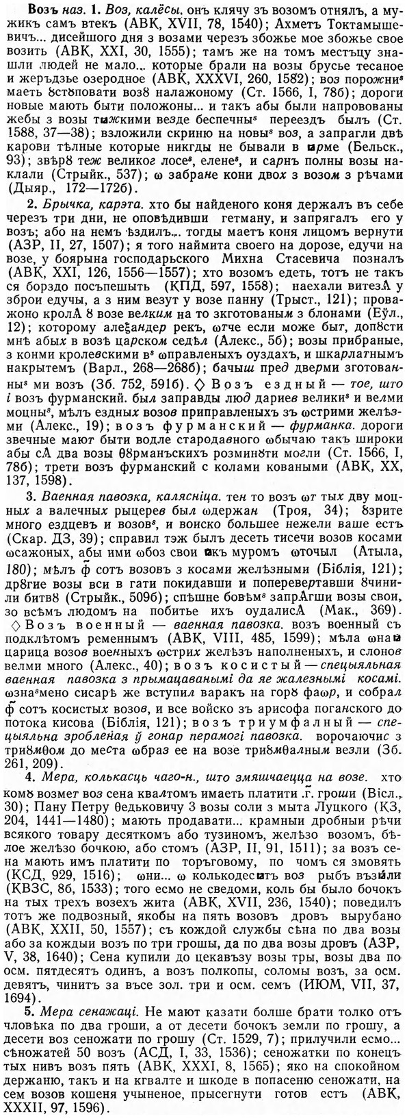 img/04/04-117_0740_Возъ.jpg