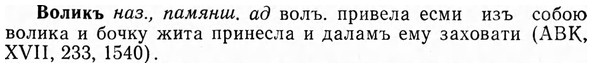 img/04/04-135_0816_Воликъ.jpg