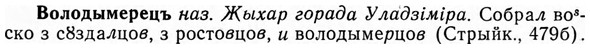 img/04/04-140_0850_Володымерецъ.jpg